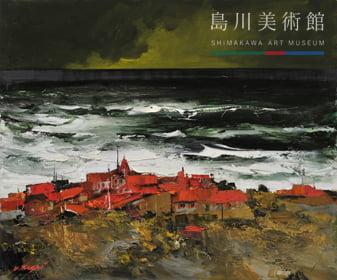 葛西四雄《風景》