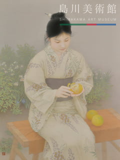 森本純《夏みかん》